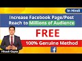 How To Increase Facebook Page Organic Reach | Free | Millions Of Audience | Organic Post Reach