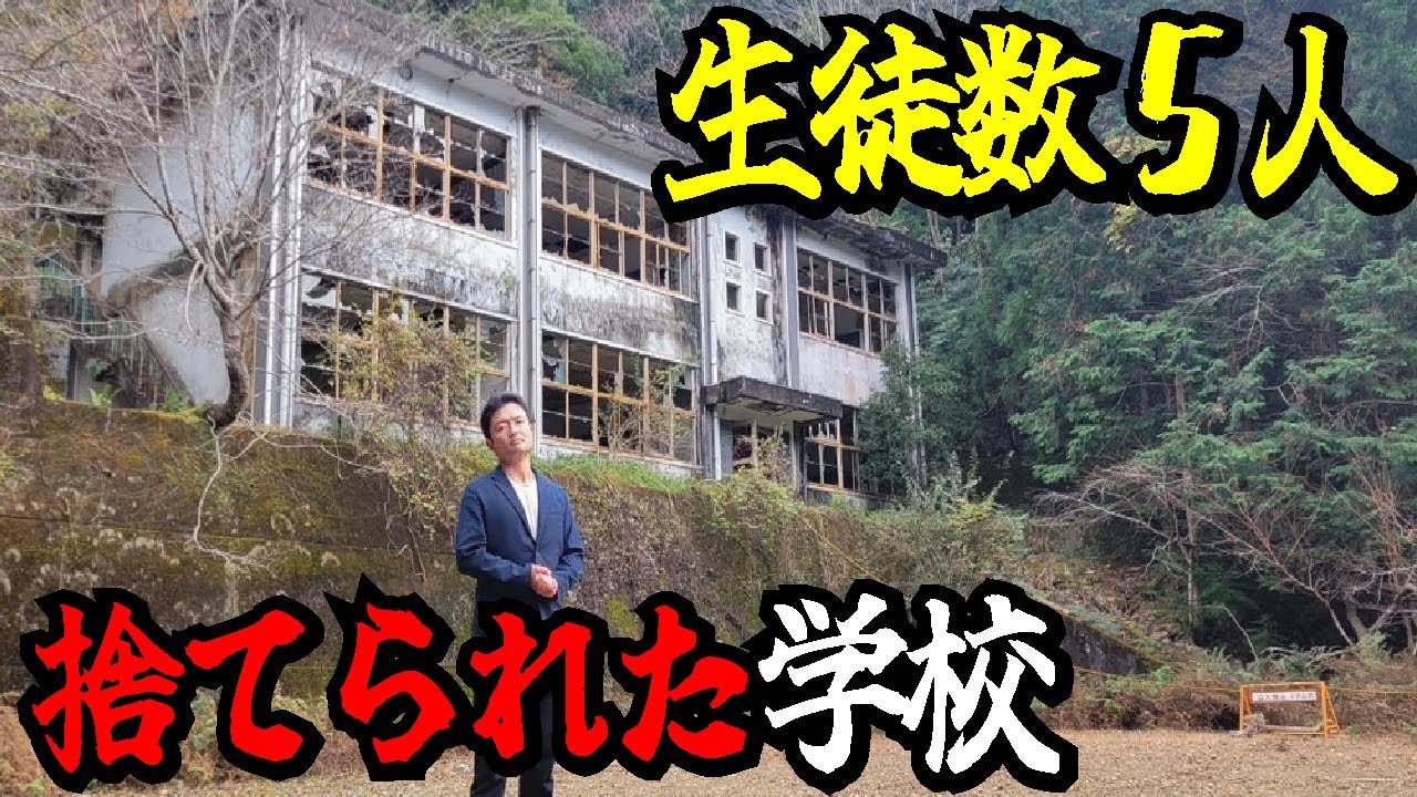 Terrible Road 425] A school with no students for 30 years in an