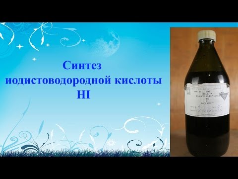 Синтез иодоводородной кислоты (synthesis of Hydroiodic Acid)