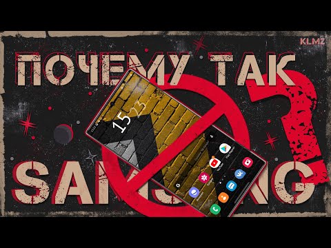 ❌ Почему S8Note 8 НЕ Получил Android 10? | Samsung МЕНЯЙСЯ!