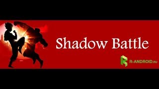 Shadow Batle захватывающая магическая борьба на андроид (ОБЗОР) screenshot 4