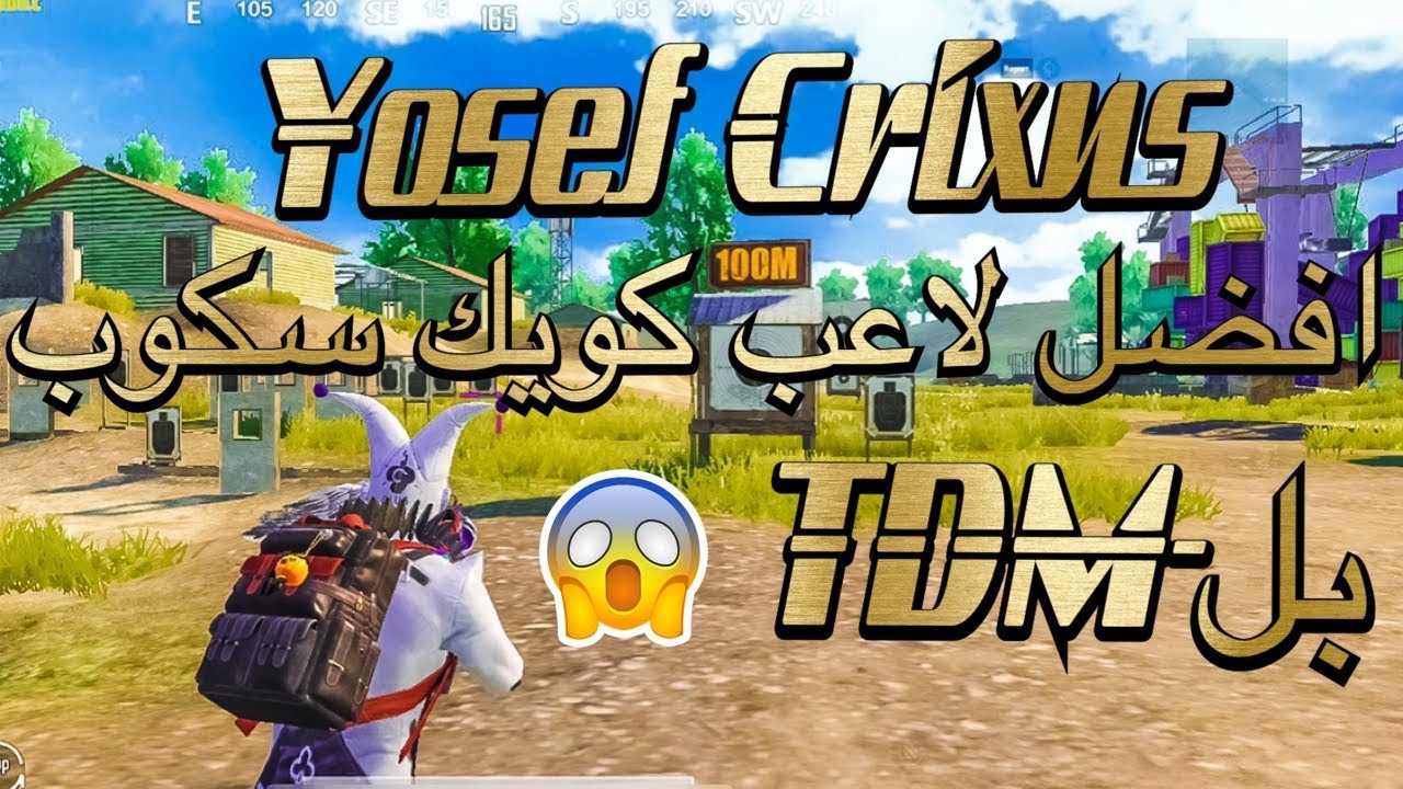 اغنيه بيلا تشاو تشاو مع أجمل لقطات كويك سكوب Yosef Crixus ...