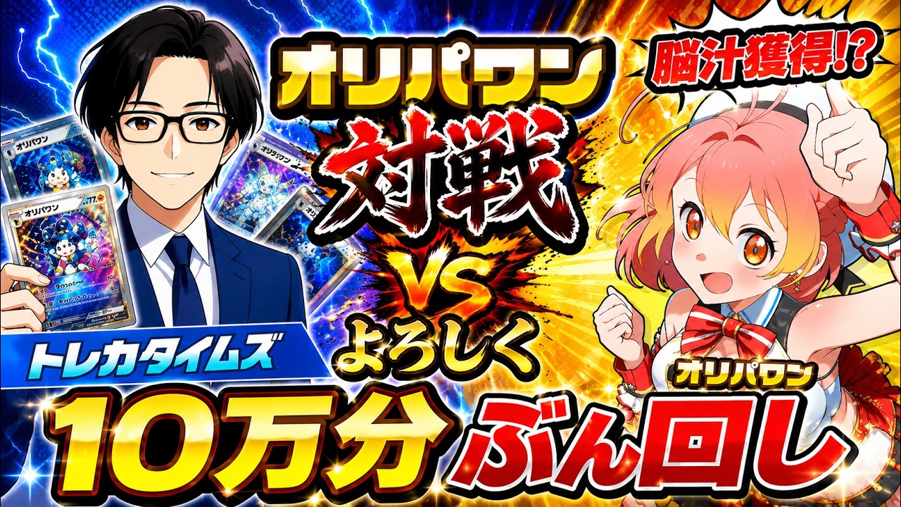 【LIVE】爆アドのたび視聴者還元！？オリパワン10万ぶん回し