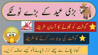 Bakra eid tips in urdu | preparation of bakra eid screenshot 3