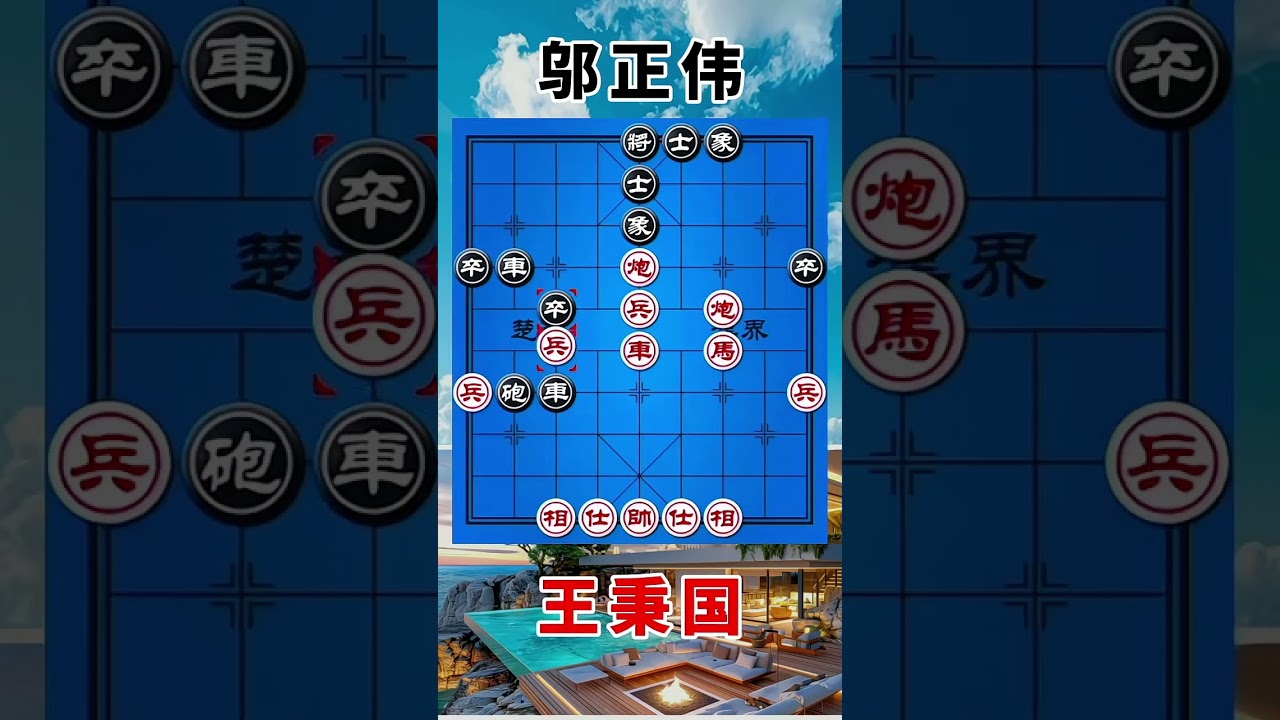 王秉国vs邬正伟，双方进攻放弃防守，热血沸腾