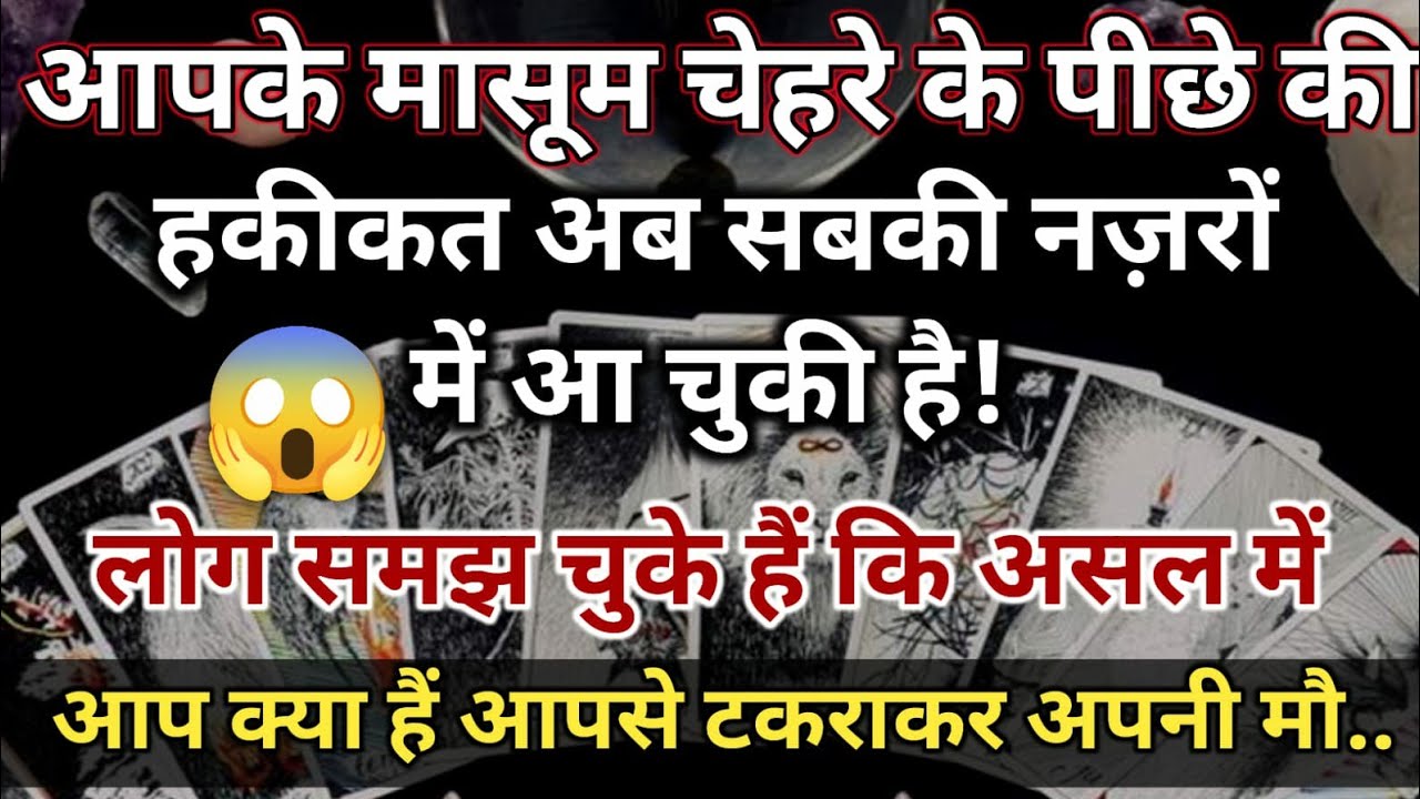 किसी को समझ आ गया है कि आपके सामने दादागिरी कतई मुमकिन नहीं।बाप से पंगा लेने 🧿 Divine Tarot Vani
