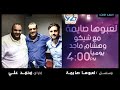 المسلسل الإذاعي لعبوها صايمة الحلقة الثالثة 