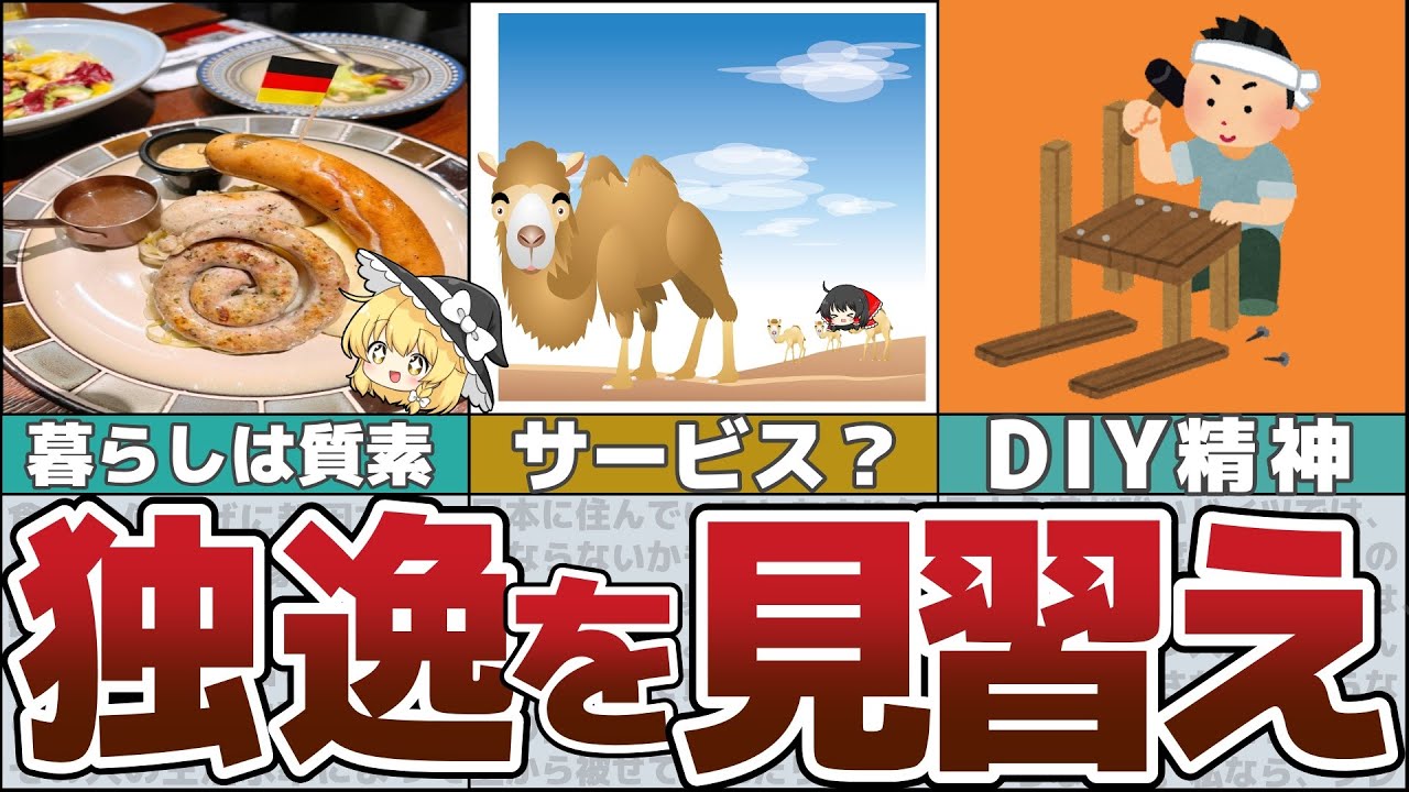「ドイツ人はなぜ、年収290万円でも生活が「豊か」なのか」をわかりやすくゆっくり解説【節約 貯金】