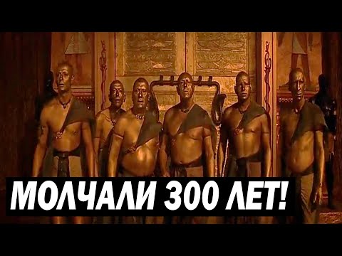 ОБ ЭТОМ МОЛЧАЛИ 300 ЛЕТ! СЛАБОНЕРВНЫМ НЕ ВКЛЮЧАТЬ!