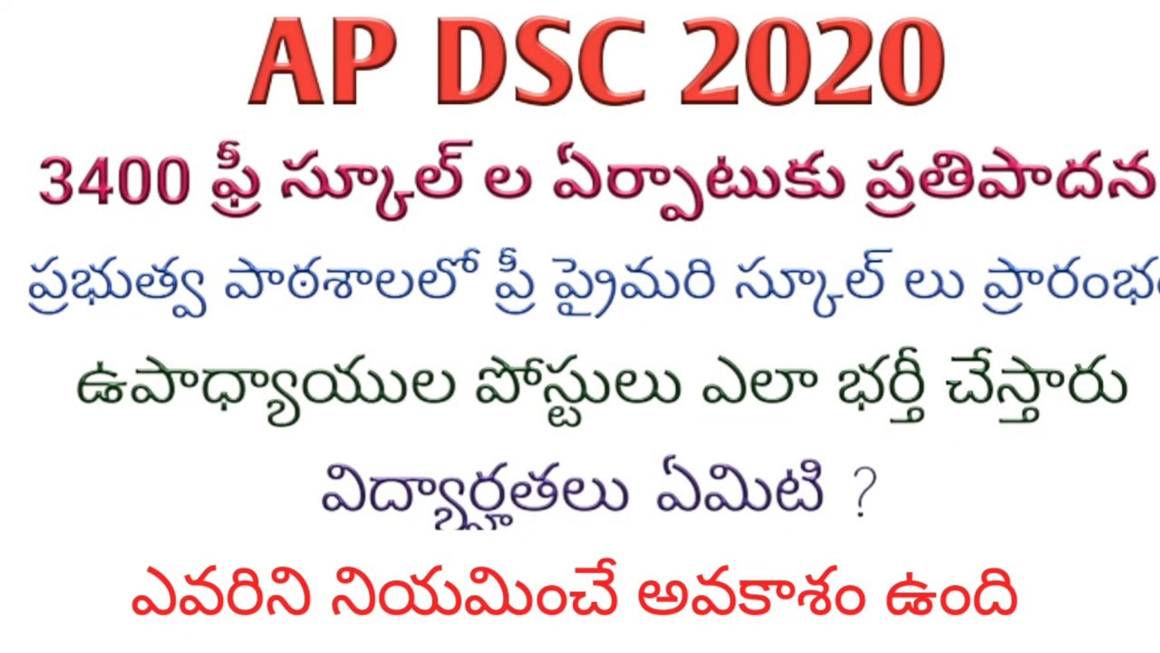 AP DSC LATEST UPDATE TODAY|AP DSC 2020 LATEST NEWS TODAY |AP DSC,TET 2020 LATEST NEWS TODAY
