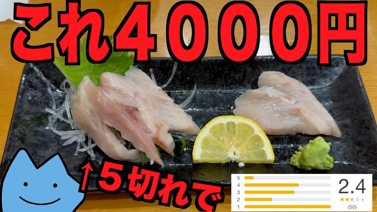 高すぎコスパ最悪の寿司屋
