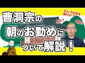 【８分で解説！】曹洞宗の朝のお勤めについて！お勤めってなに？なんのためにお経を誦むの？なんのお経を誦んでいるの？