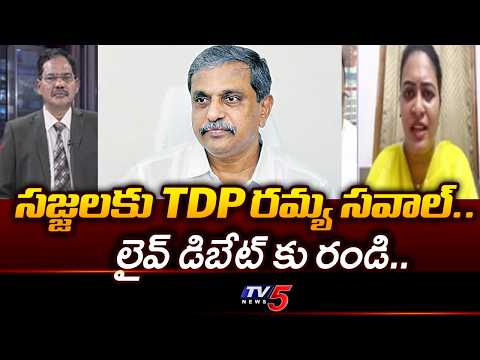 లైవ్ డిబేట్ కు రండి..TDP Ramya Open Challenge To Sajjala Ramakrishna Reddy | TV5 NEWS - TV5NEWS