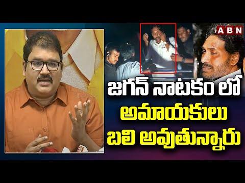 జగన్ నాటకం లో అమాయకులు బలి అవుతున్నారు | Pattabhiram About Jagan stone Incident | ABN - ABNTELUGUTV