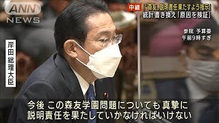 「“森友問題”説明責任果たすよう指示」岸田総理(2021年12月16日)