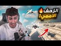 الحرب ضد خالد الفهد والهجوم عليه جويا     الزحف الاممي        قراند الحياه الواقعية     