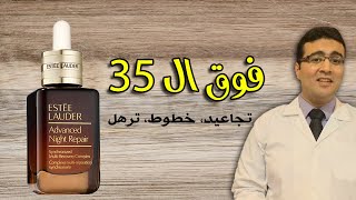 Estee Lauder Advanced Night Repair Serum إستي لودر أدفانسد نايت ريبير سيروم