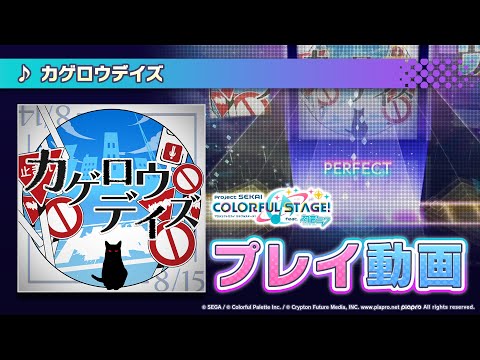 『カゲロウデイズ』（難易度：HARD） プレイ動画を一部先行公開！