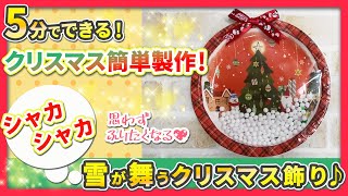【簡単かわいい】紙皿でクリスマスリースを手作りしよう！
