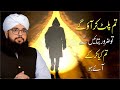 Tum Palat kar Aaoge | Dr.Abdullah Asif Mustafai | New clip 2025
