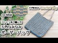 【100均毛糸】コットン糸で編んだ３色なみなみボーダーバッグ☆Crochet Bag☆かぎ針編みバッグ編み方、編み物