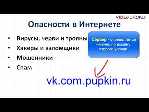 Урок 8. Основы безопасности в Интернет Урок 8. Основы безопасности в Интернет