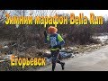 Мещерский зимний марафон Bella Run Егорьевск