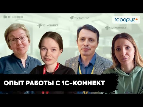 1С-Коннект в компании "1С-Рарус Казань"