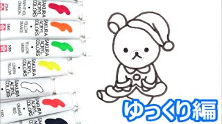 人気キャラクター リラックマサンタの描き方 ゆっくり編 How To Draw 그림 Youtube