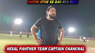 Hesal team captain chanchal match jitne ke bad