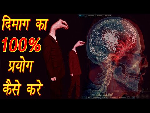 वीडियो: क्या दिमाग की उपज बहुवचन हो सकती है?