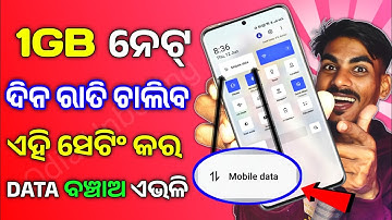 2025- Mobile Data Jaldi Khatam Ho Jata Hai ! Mobile Data Saver Settings ! Mobile Data Saving Odia !