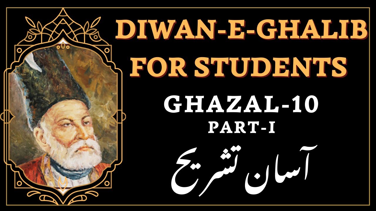 𝗗𝗶𝘄𝗮𝗻-𝗲-𝗚𝗵𝗮𝗹𝗶𝗯 𝗚𝗵𝗮𝘇𝗮𝗹 𝟭𝟬 𝗙𝗼𝗿 𝗦𝘁𝘂𝗱𝗲𝗻𝘁𝘀 | 𝗦𝗵𝗮𝗿𝗵-𝗲-𝗗𝗶𝘄𝗮𝗻-𝗲-𝗚𝗵𝗮𝗹𝗶𝗯