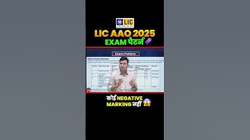 📢 LIC AAO 2025 Exam Pattern 🔖✅  कोई Negative Marking नहीं! #licaao2025 #licaao