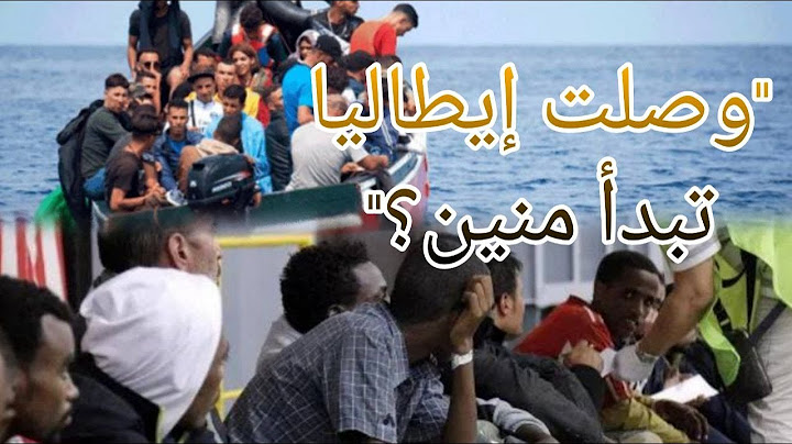 “وصلت إيطاليا.. تبدأ منين؟ كل حاجة عن اللجوء والهجرة غير الشرعية!”