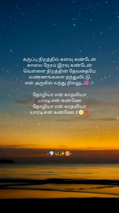 Thozhiya En Kadhaliya | Kadhalil Vilunden #tamilpadalvarigal #vijayantony #love #lyrical