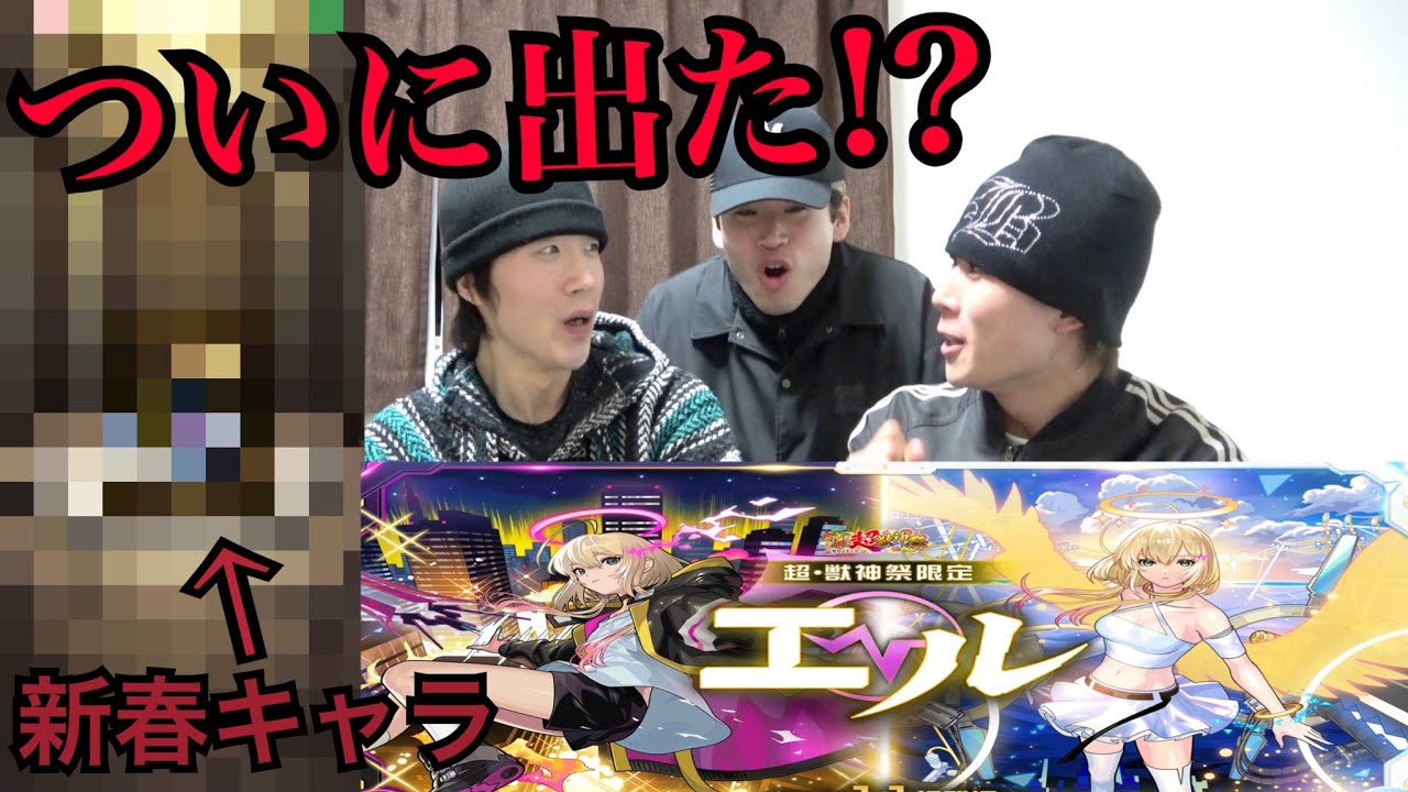 【超・獣神祭】新春限定キャラ “エル” を狙ったらまさかの結果に！？