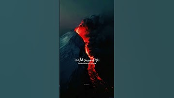 اكتب شيء تؤجر عليه ❤️ #آيات #ايات_قرانيه_قصيره #اجر_لي_ولك #قران_كريم #راحة_نفسية#quran_kareem