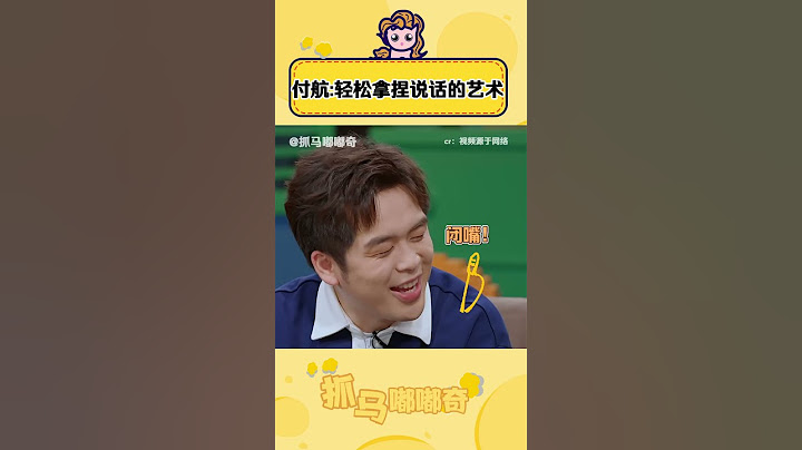 #喜剧之王单口季  #付航 怕不是从峨眉山上下来的猴吧！！ #搞笑 #娱乐评论大赏 #综艺 #shorts