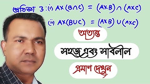 SSC Higher Math Chapter 1.1 || উচ্চতর গণিত SSC সেট ও ফাংশন || Nine Ten Higher Math || Part 5