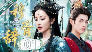 【MULTISUB】Love Beyond the Grave 01|Mortal girl becomes a war god’s disciple—sparking forbidden love！