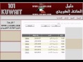 دليل الهاتف الكويتي www.101kw.com