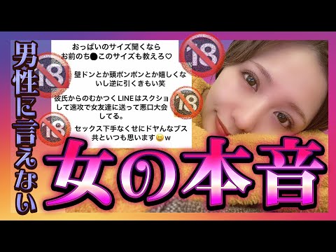 【🔞】男に言えない女の本音募集したら共感の嵐www女の闇は深いでww