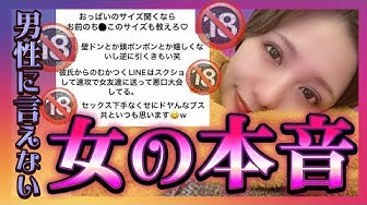 女の本音 Youtube