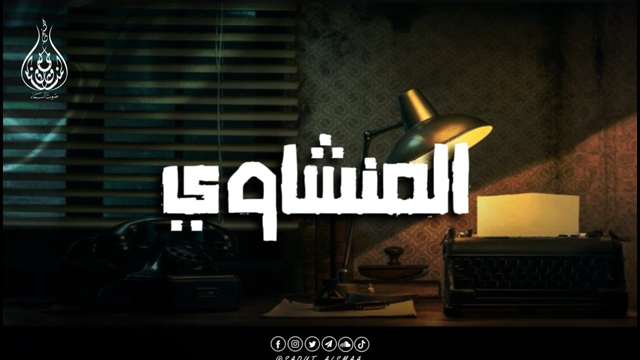 طمأنينة لا توصف… المنشاوي يقرأ فتسكن النفس 🌿