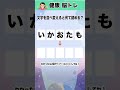 10秒でシニアの脳トレ、高齢者向きの頭の体操にピッタリ！！文字の並べ替えクイズ［答え付き］