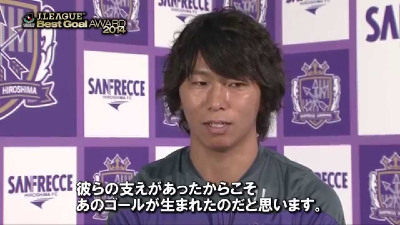2014年3月 月間ベストゴール受賞コメント(サンフレッチェ広島 佐藤