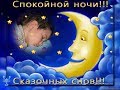 СПОКОЙНОЙ НОЧИ # ТЕБЕ ЖЕЛАЮ СНОВ КРАСИВЫХ   !!