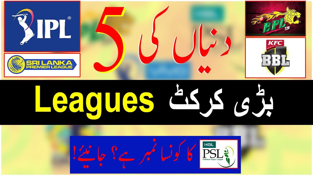 Who is No 1 Cricket League | Top 5 Cricket Leagues | What is  Number Of PSL | Altaf Ahmad Speedster.