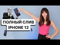 Шок слив iPhone 12 и Ryzen 5000 - темная сторона AMD